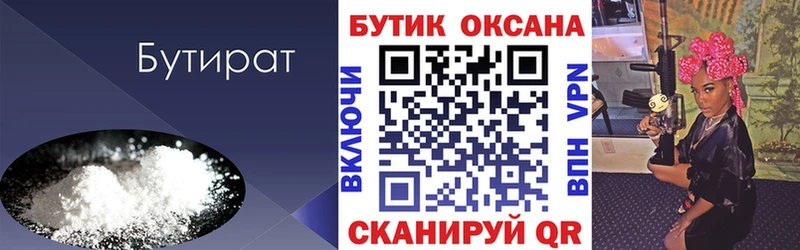 Купить  Нягань  БУТИРАТ BDO 